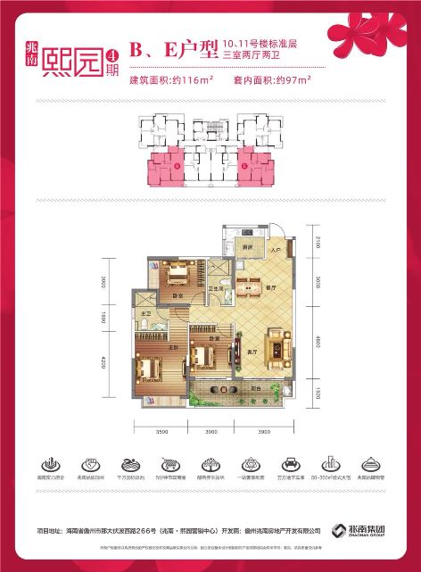 兆南熙園兆南熙園4期 B、E戶型·