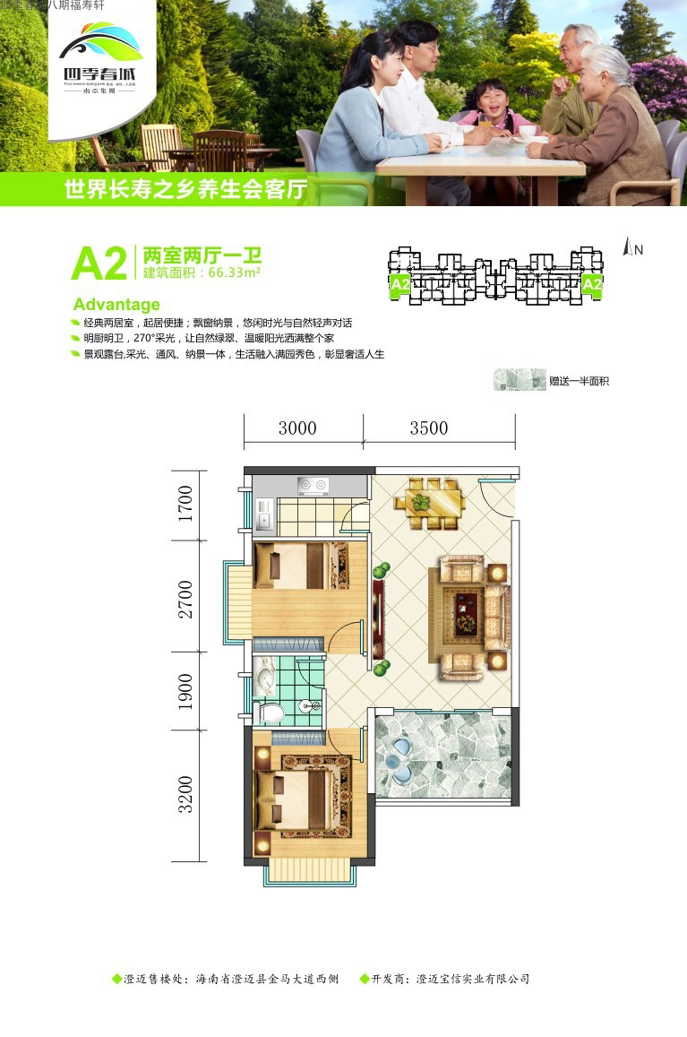 四季春城八期福壽軒四季春城八期福壽軒A2戶型圖