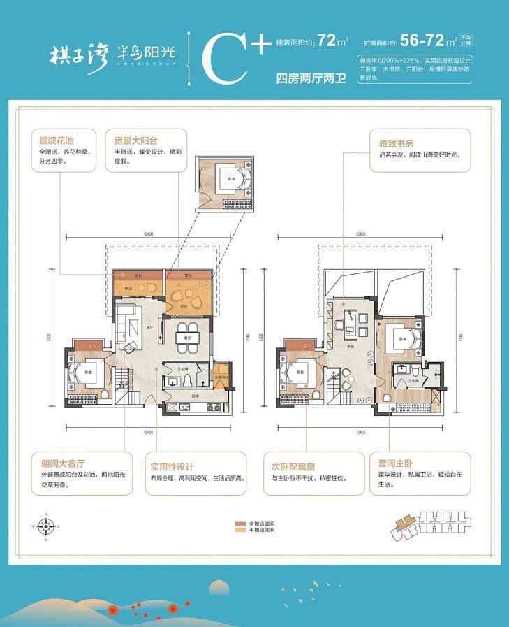 棋子灣·半島陽光棋子灣·半島陽光C+戶型