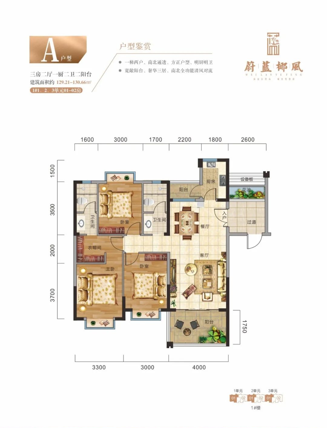 蔚藍椰風蔚藍椰風 A戶型