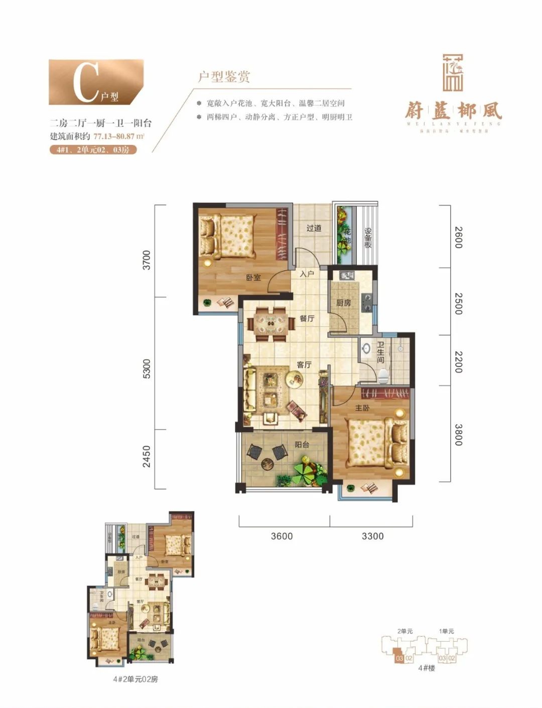 蔚藍椰風蔚藍椰風 C戶型