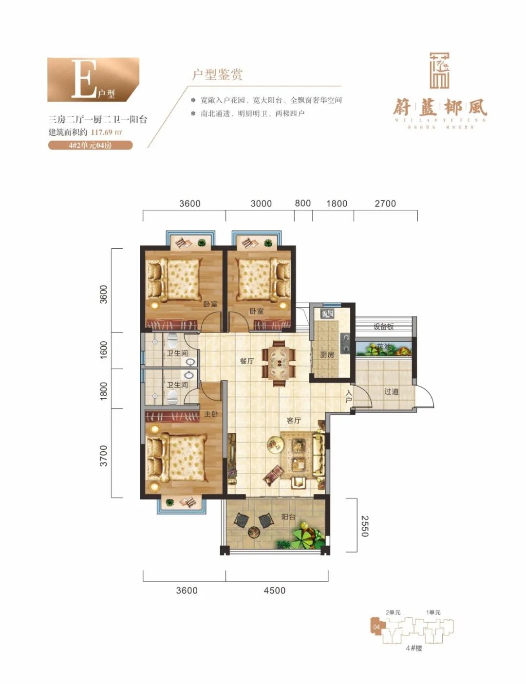 蔚藍椰風蔚藍椰風 E戶型