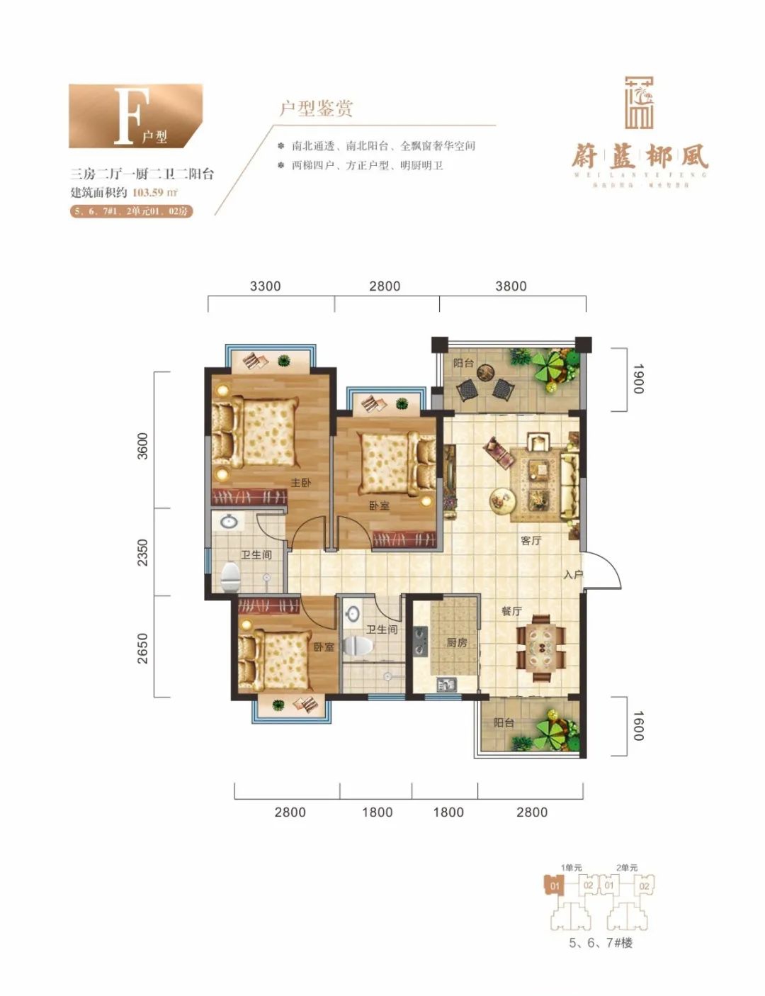 蔚藍椰風蔚藍椰風 F戶型