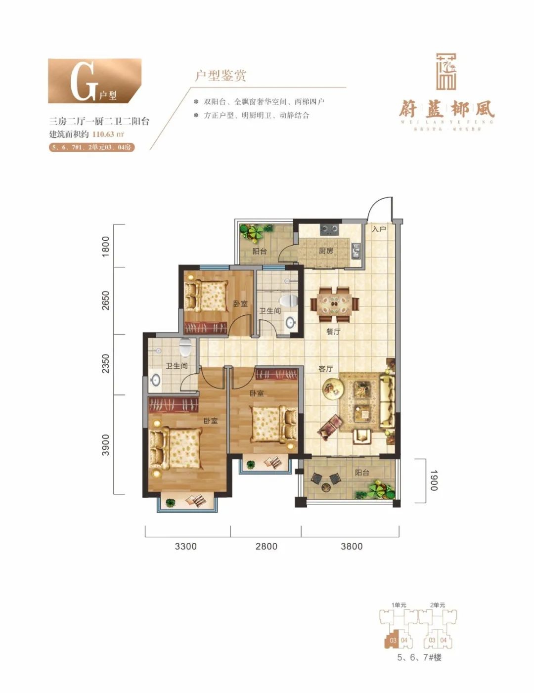 蔚藍椰風蔚藍椰風 G戶型