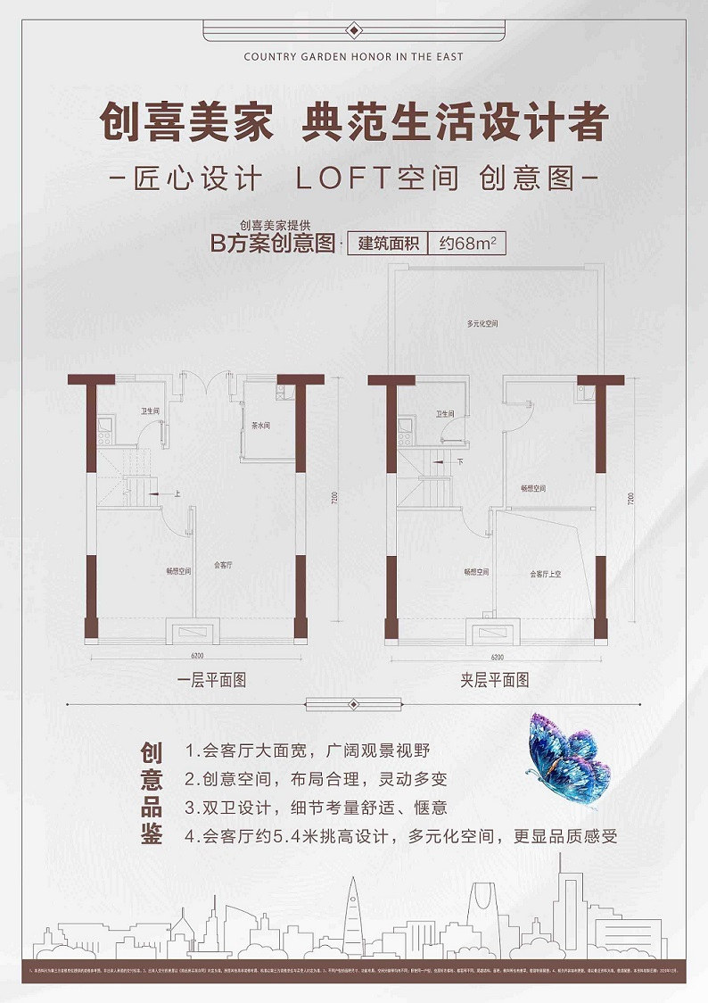 碧桂園星鉆碧桂園星鉆 B戶型