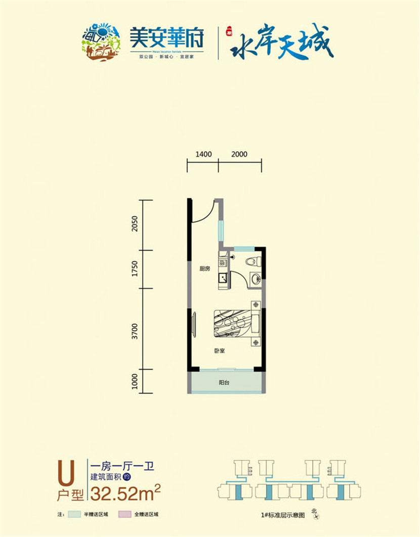 美安華府美安華府 U戶型