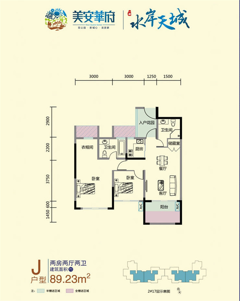 美安華府 J戶型