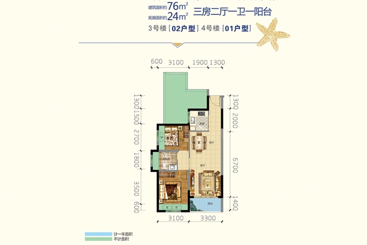 君臨.蔚藍(lán)海岸3號(hào)樓02戶型、4號(hào)樓01戶型 76㎡