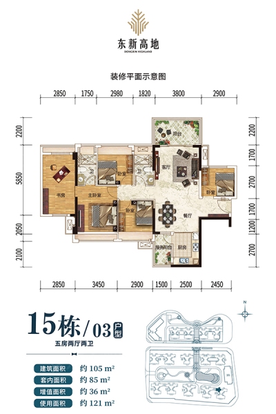 東新高地15棟03戶(hù)型105 ㎡