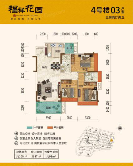 福祥花園4號樓03戶型100 ㎡