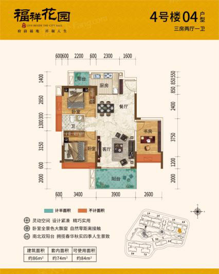 福祥花園4號樓04戶型86 ㎡