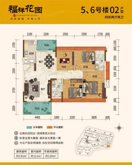 福祥花園5、6號樓02戶型132 ㎡