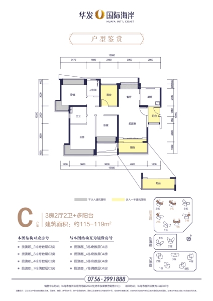 華發(fā)國際海岸海岸C戶型