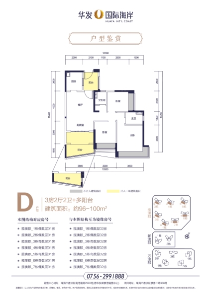 華發(fā)國際海岸海岸D戶型