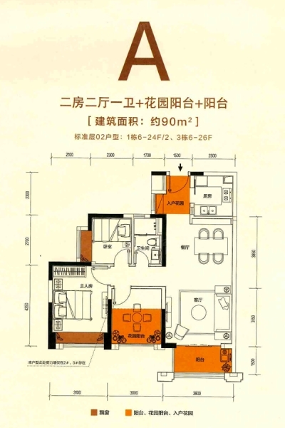 蔚藍(lán)公館1-3棟01 02 A戶型