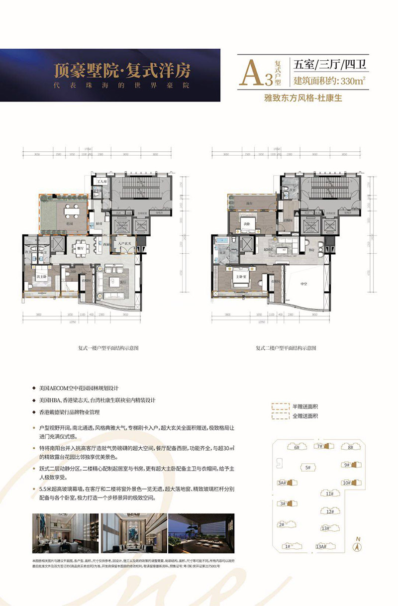 崇峰壹號院A3復(fù)式戶型330㎡