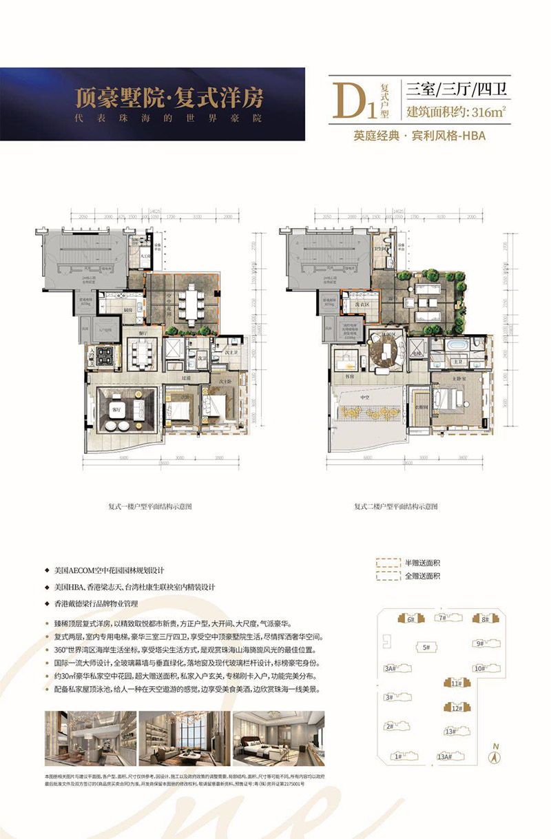 D1復(fù)式戶型316㎡