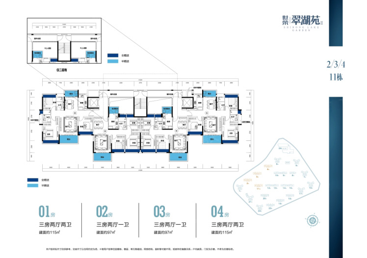 世榮翠湖苑二期2-3-4-11棟戶型