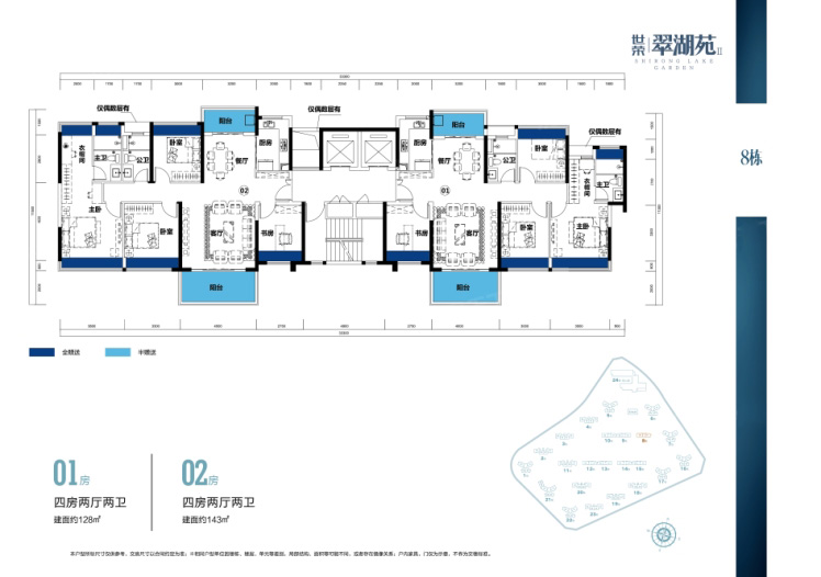 世榮翠湖苑二期8棟戶型