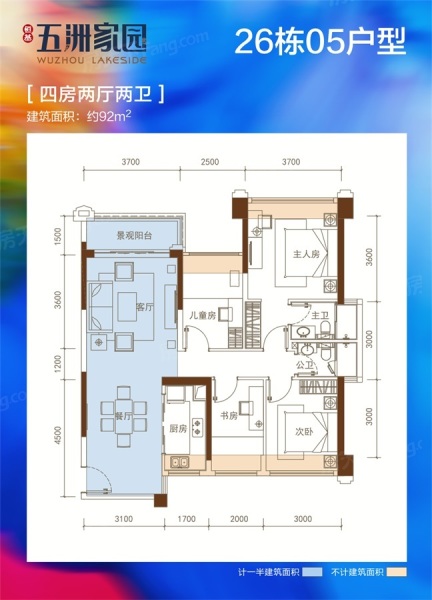 五洲家園26棟05戶型