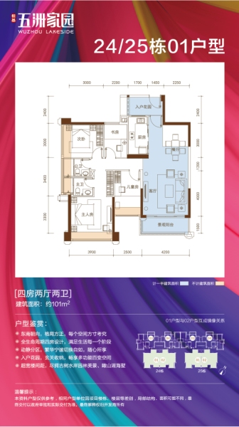 五洲家園24-25棟01戶型