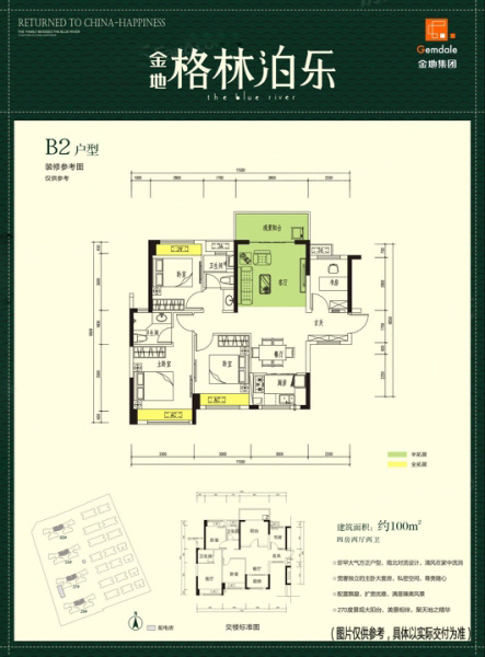 金地格林泊樂泊樂B2戶型