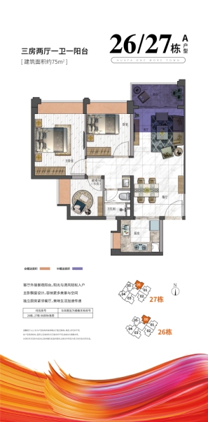 華發(fā)又一城26、27棟A戶型