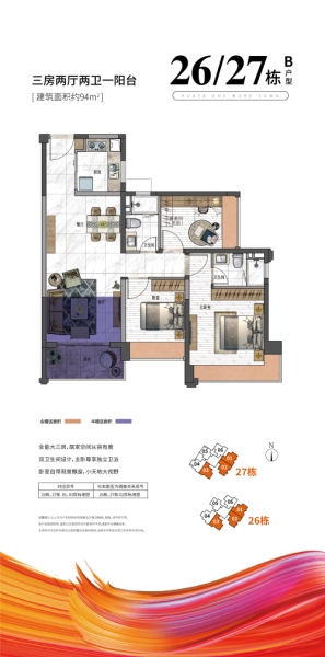 華發(fā)又一城26、27棟B戶型