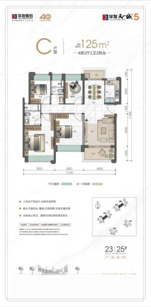 C戶型五期125㎡