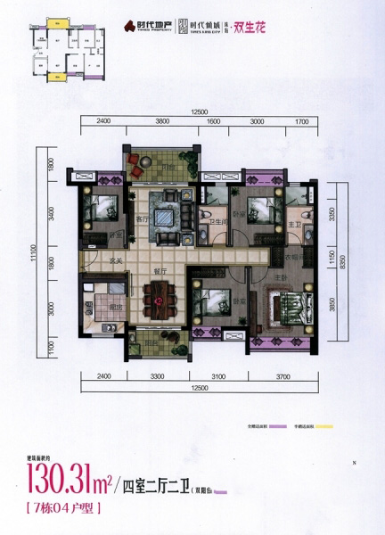 7棟04戶型130.31 ㎡