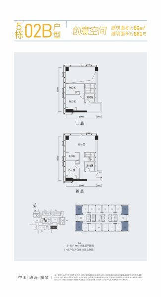 橫琴萬象世界二期5棟辦公02B戶型