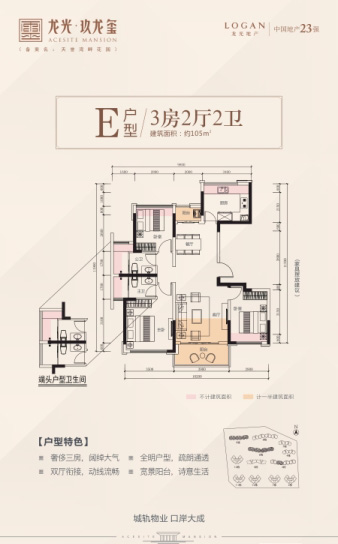 龍光玖龍璽E戶型105㎡