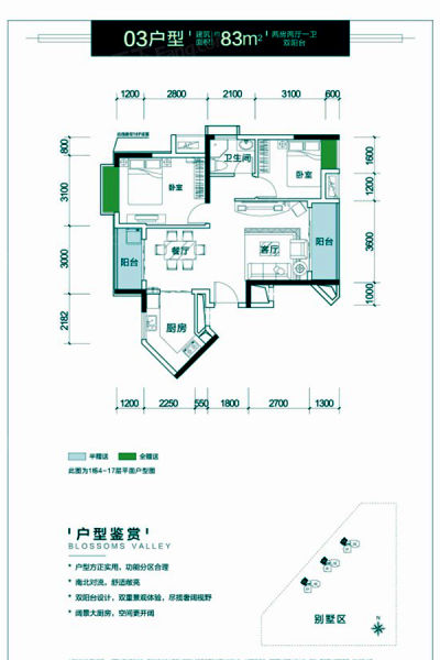03戶型83 ㎡
