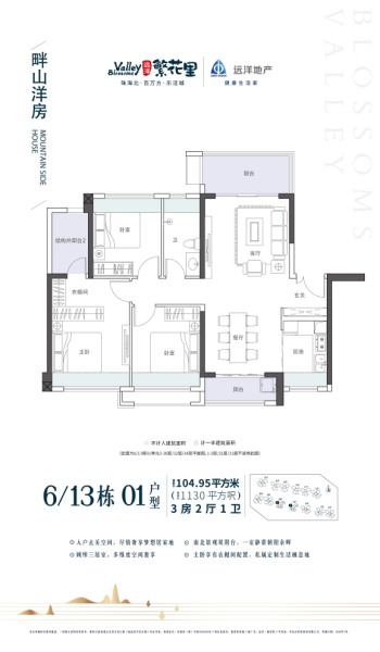 6-13棟01戶型104.95 ㎡