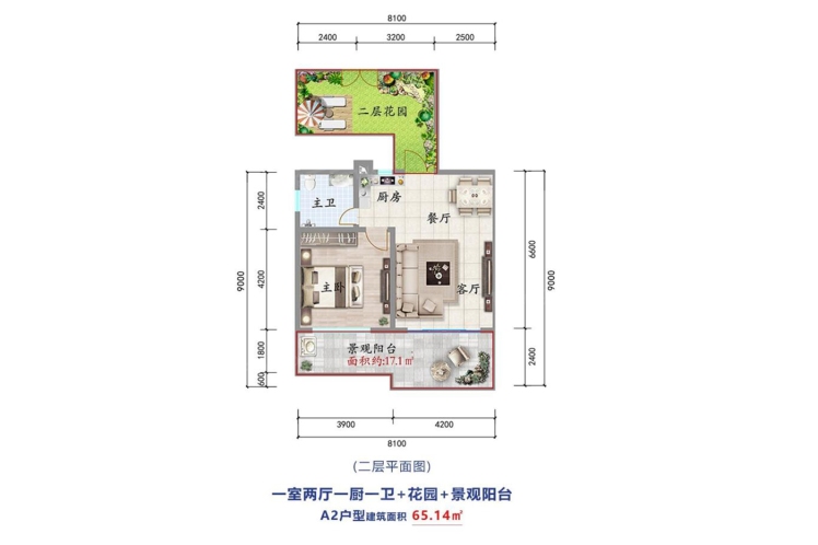 大理公館四期-蒼洱陽光A2戶型