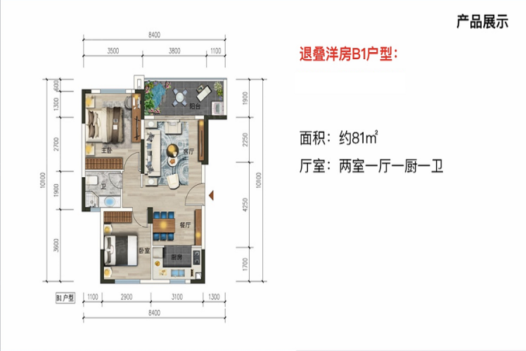 大理十畞風(fēng)嵐一期退疊洋房B1戶型