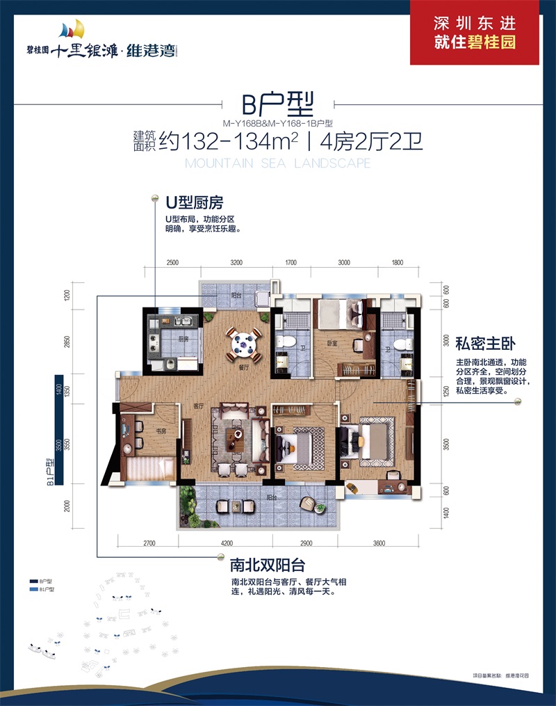 碧桂園十里銀灘維港灣維港灣 B戶型