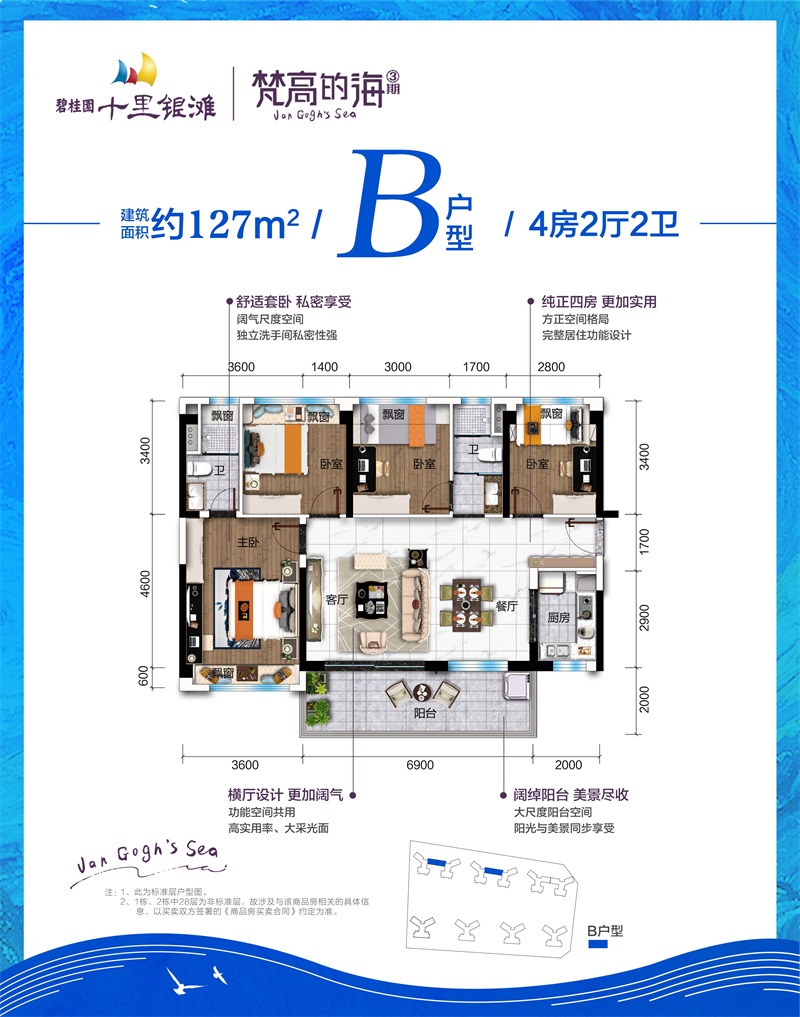 碧桂園十里銀灘維港灣梵高的海 B戶型