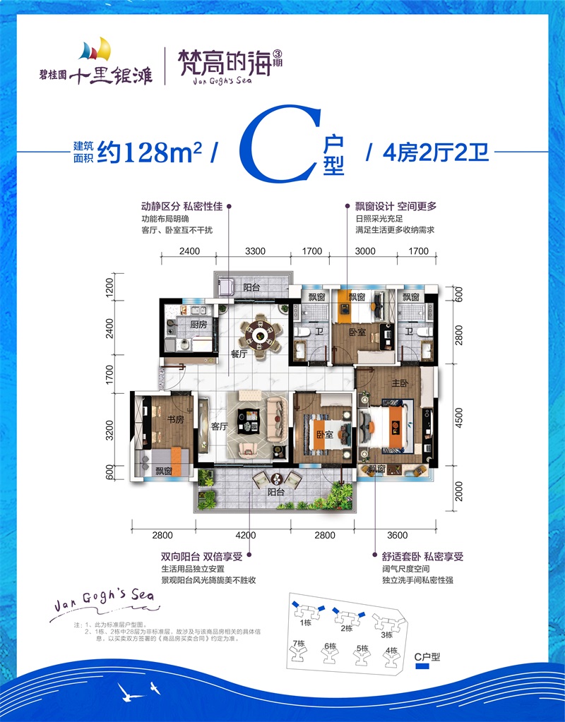 碧桂園十里銀灘維港灣梵高的海 C戶型