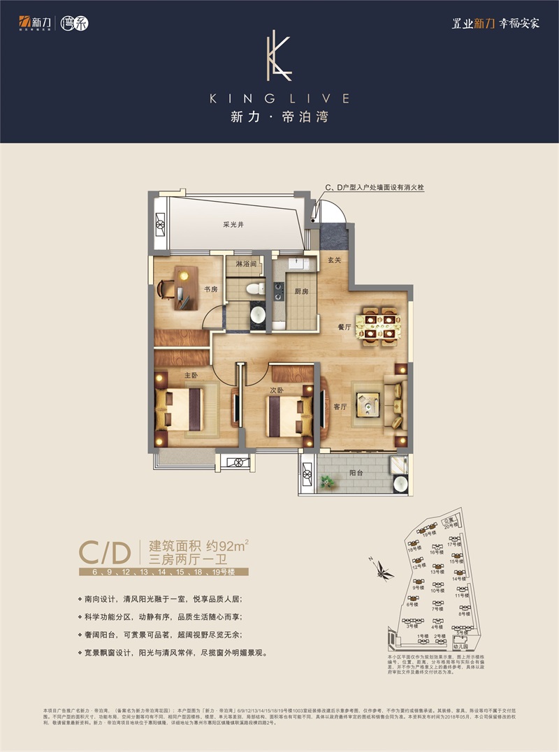 新力·帝泊灣新力帝泊灣 C/D戶型