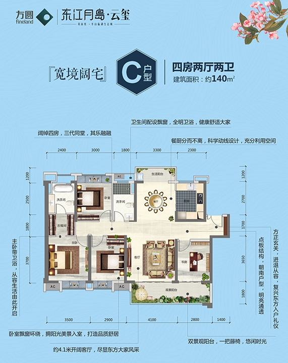 東江月島·云璽 C戶型