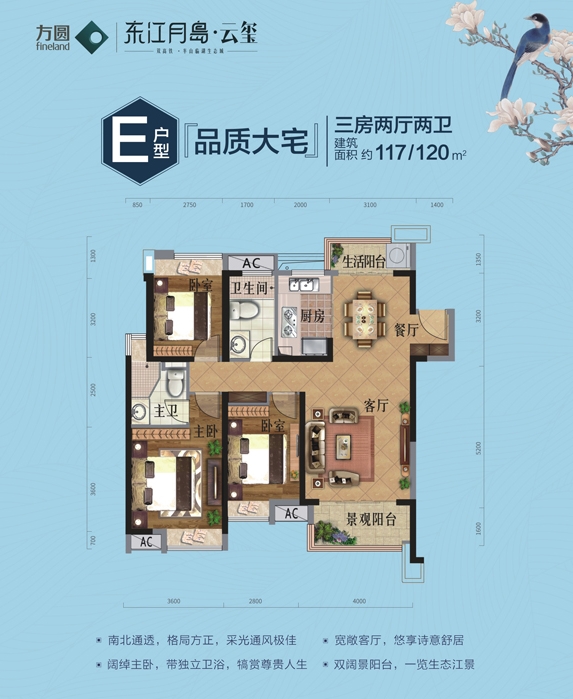 東江月島·云璽 E戶型