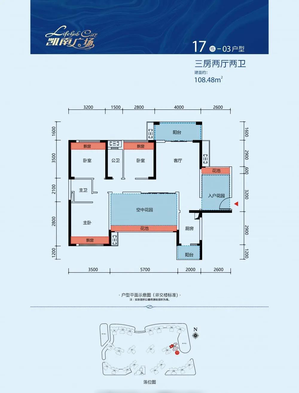 凱南萊弗城 17棟03戶型