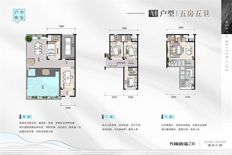 九銘嶼海九銘嶼海 A1戶(hù)型