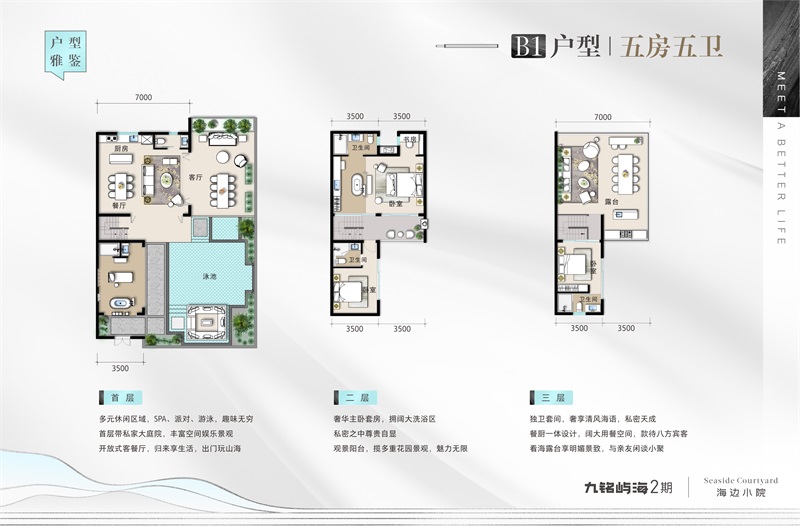 九銘嶼海九銘嶼海 B1戶(hù)型