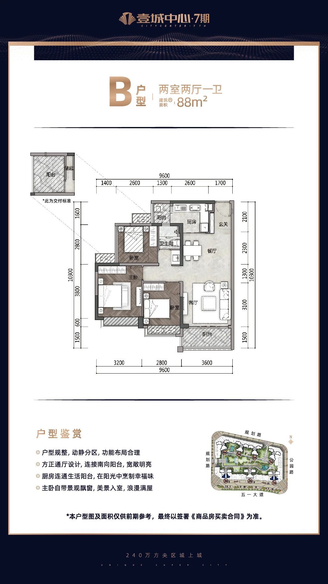 壹城中心9期壹城中心7期 B戶型