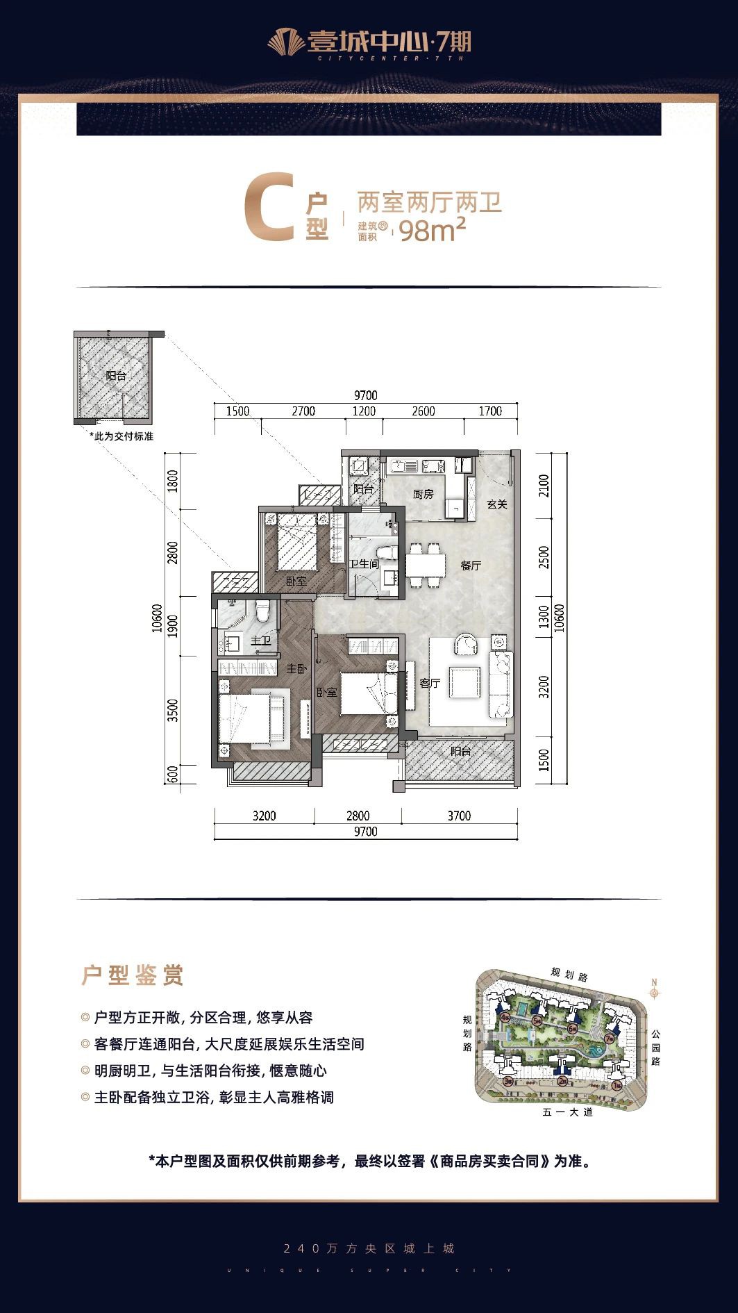 壹城中心9期壹城中心7期 C戶型