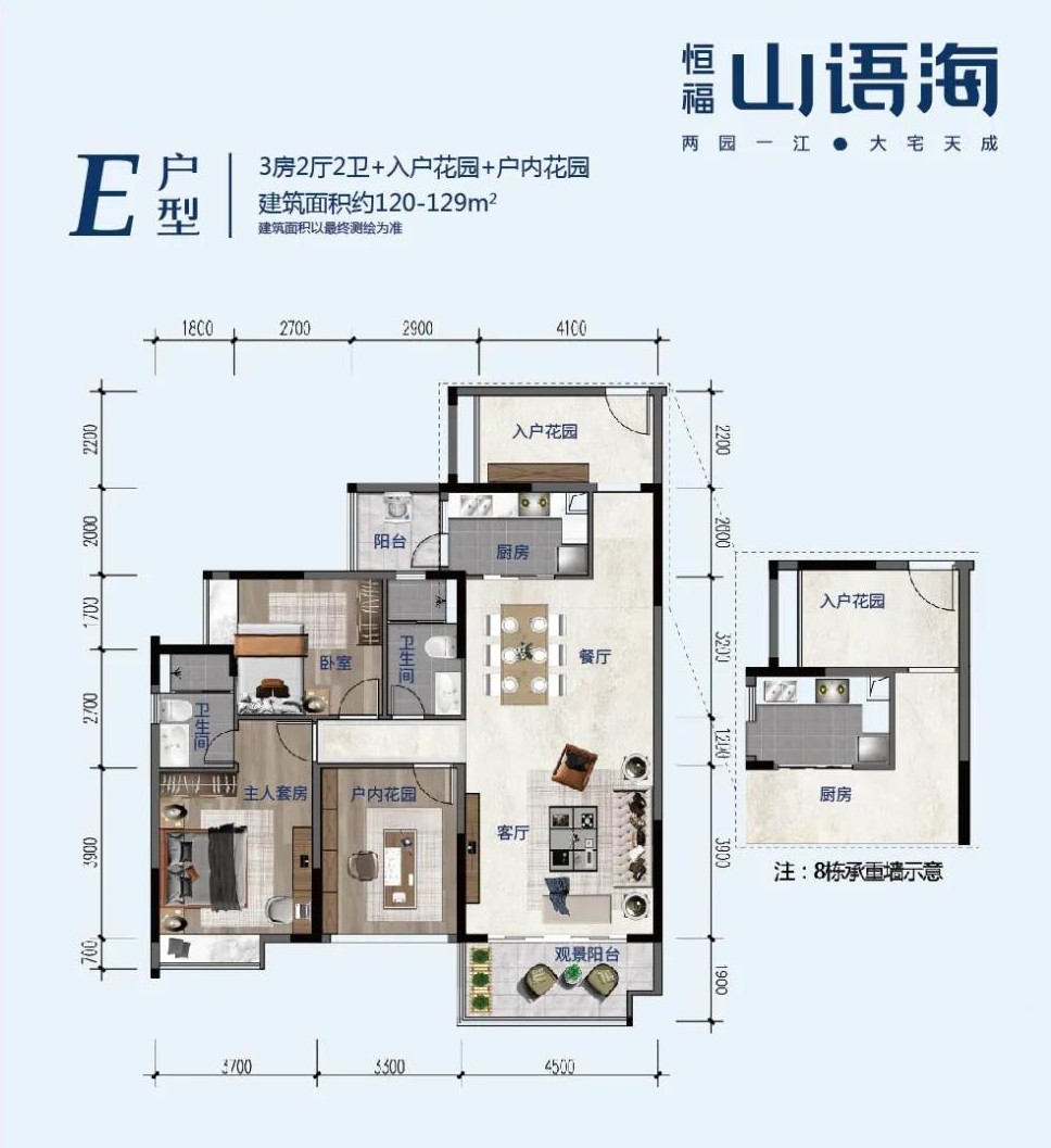 恒?！ど秸Z海恒福·山語海 E戶型