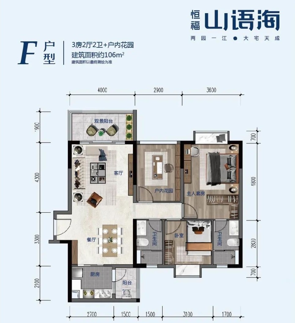 恒福·山語海恒?！ど秸Z海 F戶型