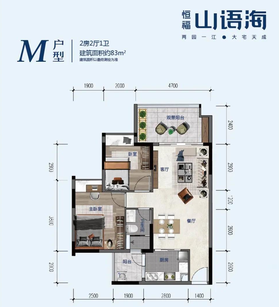 恒?！ど秸Z海恒福·山語海 M戶型